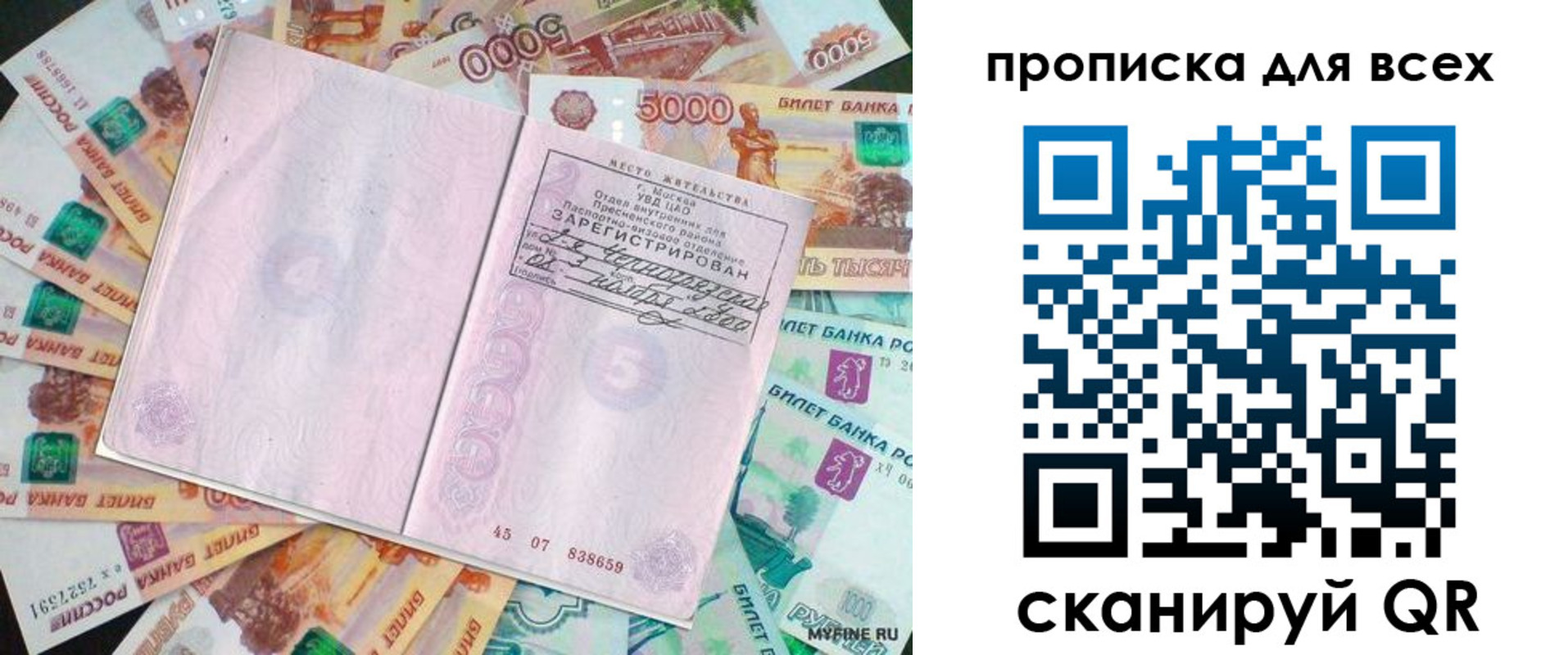 прописка штамп в Кинешме