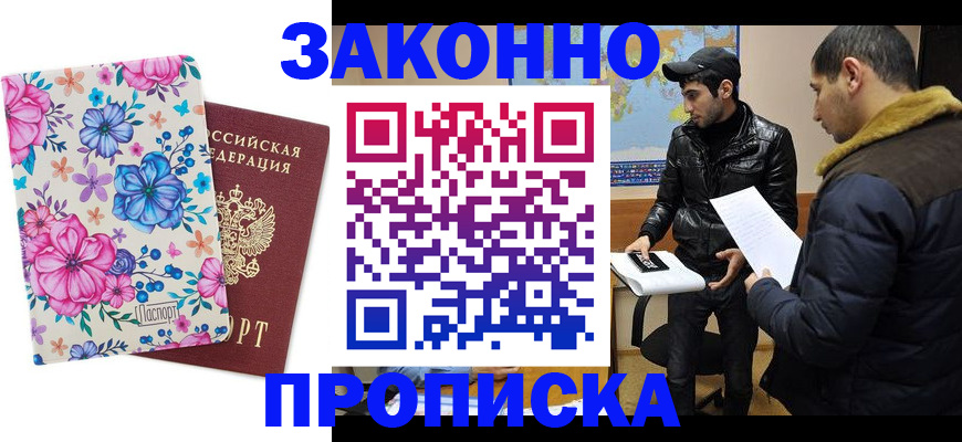 где прописаться в Кинешме