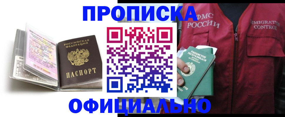 прописка 2025 в Кинешме